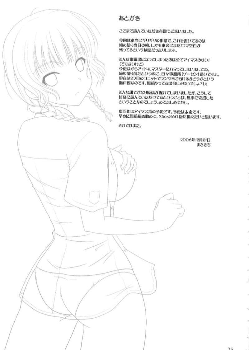 (C71) [黒酢堂 (まさきち)] キミとYシャツと私 (キミキス)
