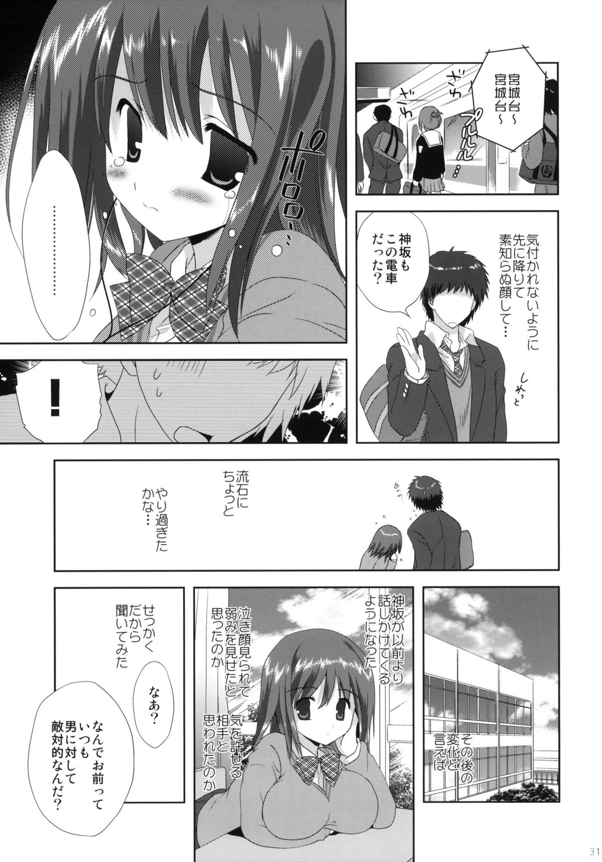 [こりすや (こりす)] 神坂と俺