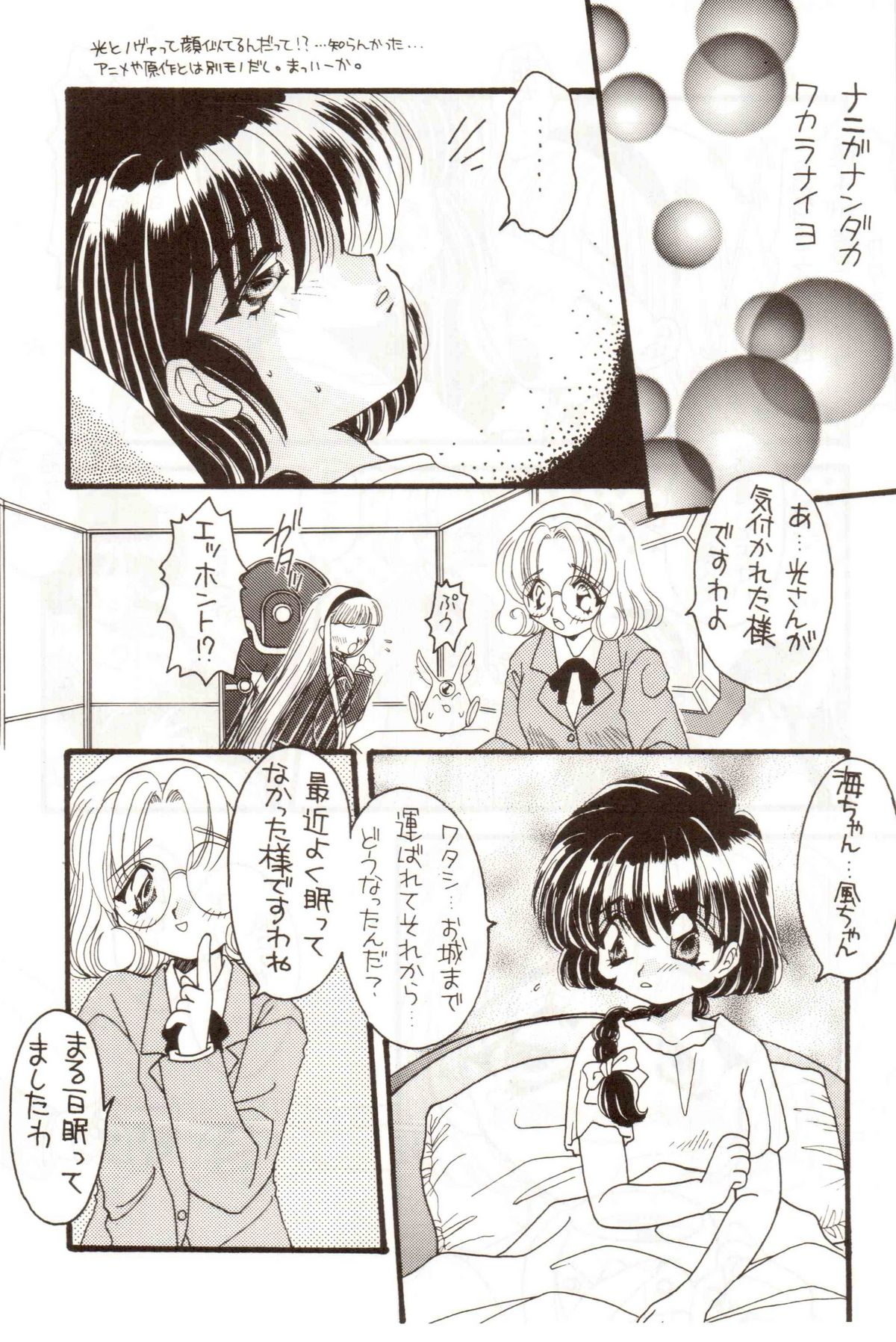 (C48) [激烈ロリィタ (藤岡タマヱ)] 爆発オンパレード (魔法騎士レイアース)