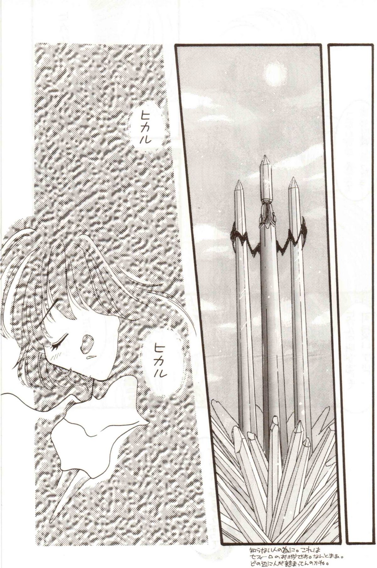 (C48) [激烈ロリィタ (藤岡タマヱ)] 爆発オンパレード (魔法騎士レイアース)