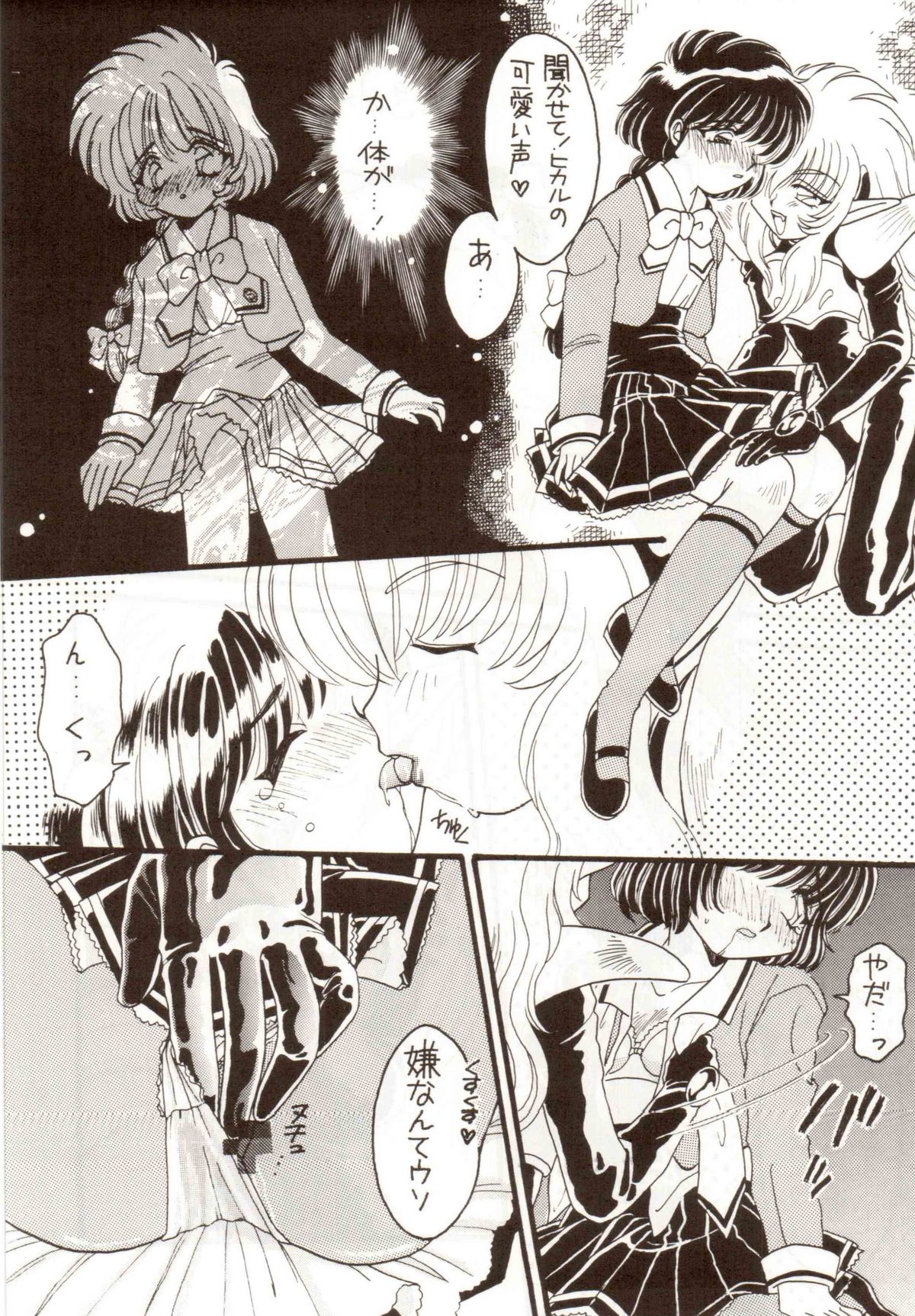 (C48) [激烈ロリィタ (藤岡タマヱ)] 爆発オンパレード (魔法騎士レイアース)