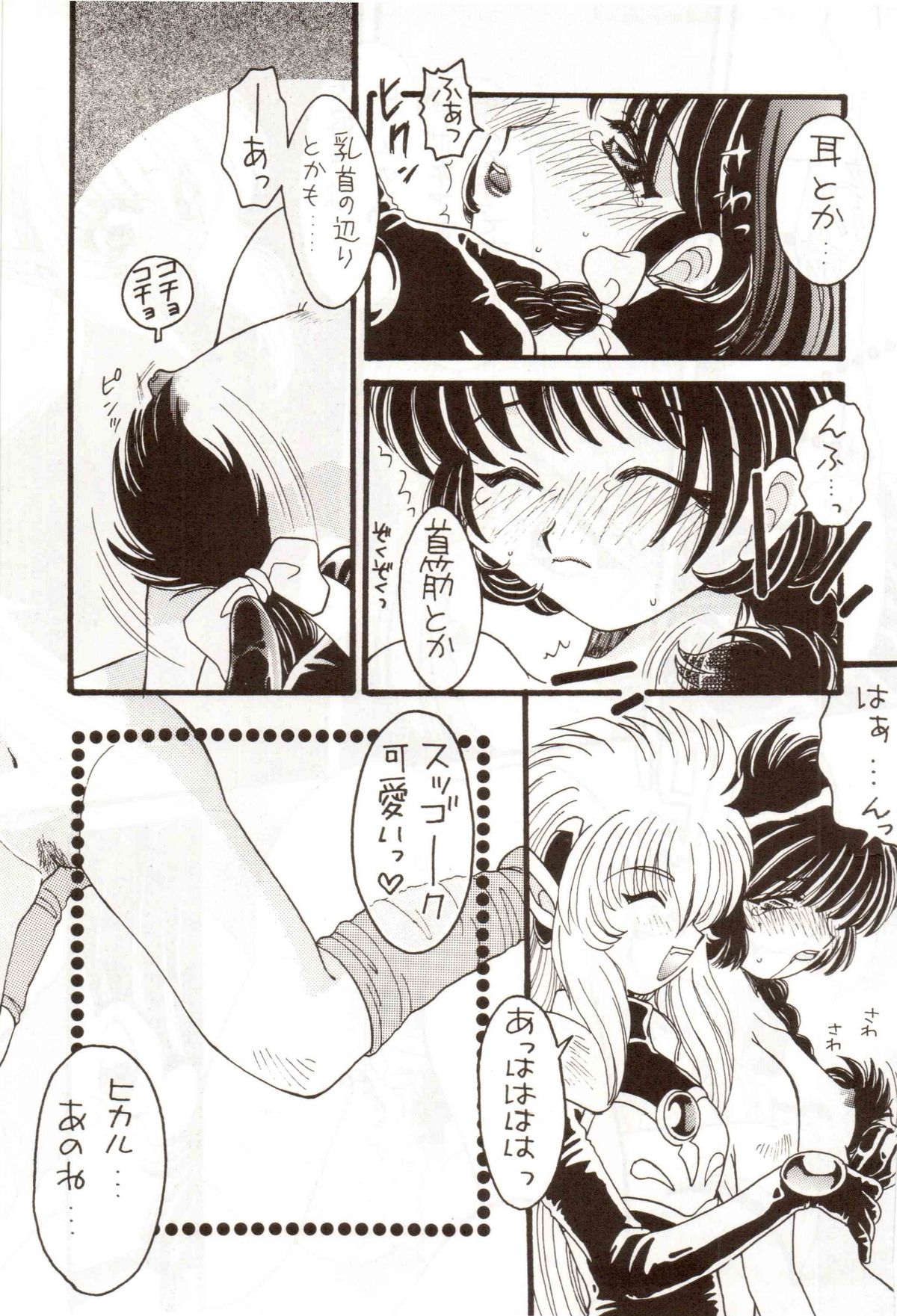 (C48) [激烈ロリィタ (藤岡タマヱ)] 爆発オンパレード (魔法騎士レイアース)