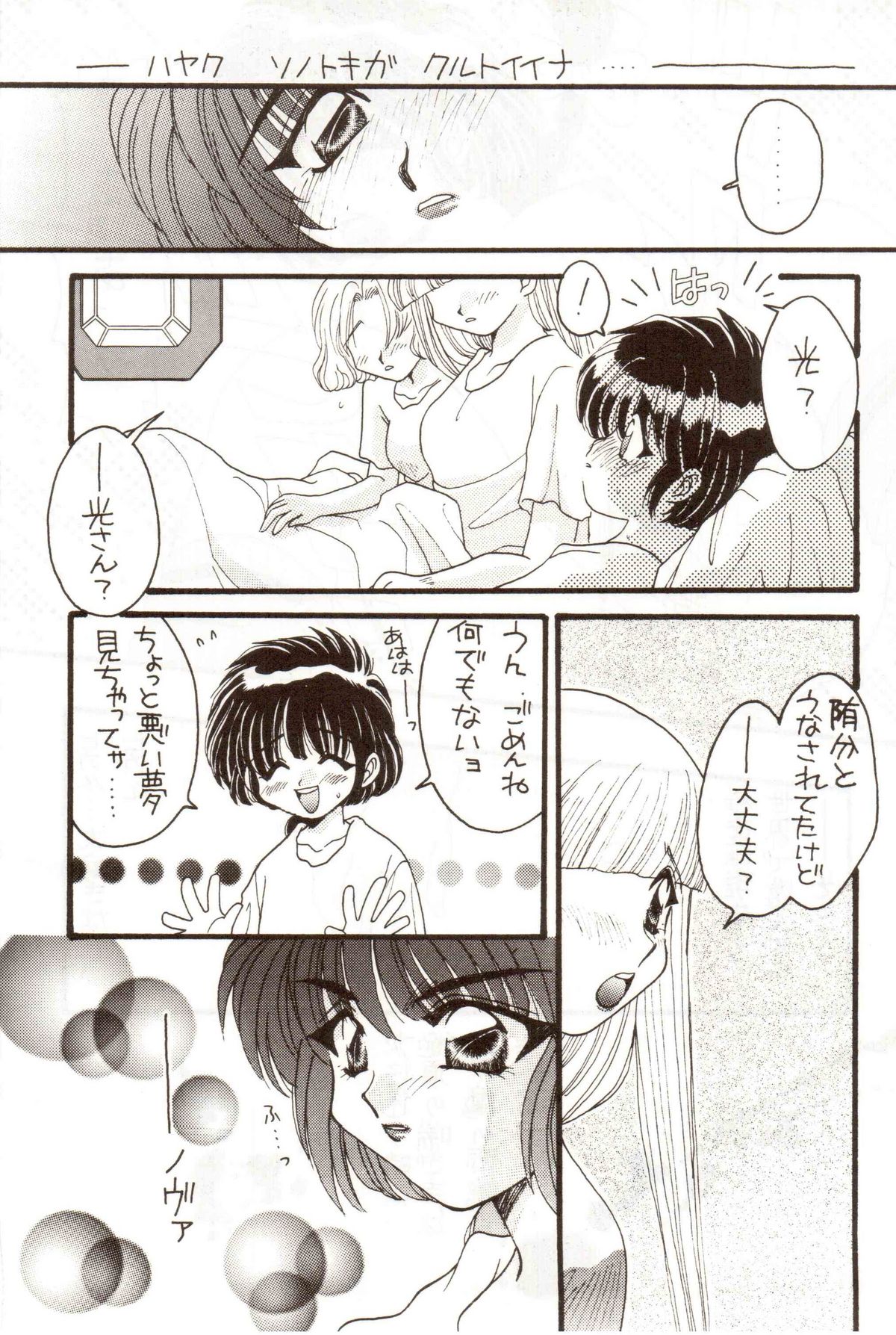 (C48) [激烈ロリィタ (藤岡タマヱ)] 爆発オンパレード (魔法騎士レイアース)