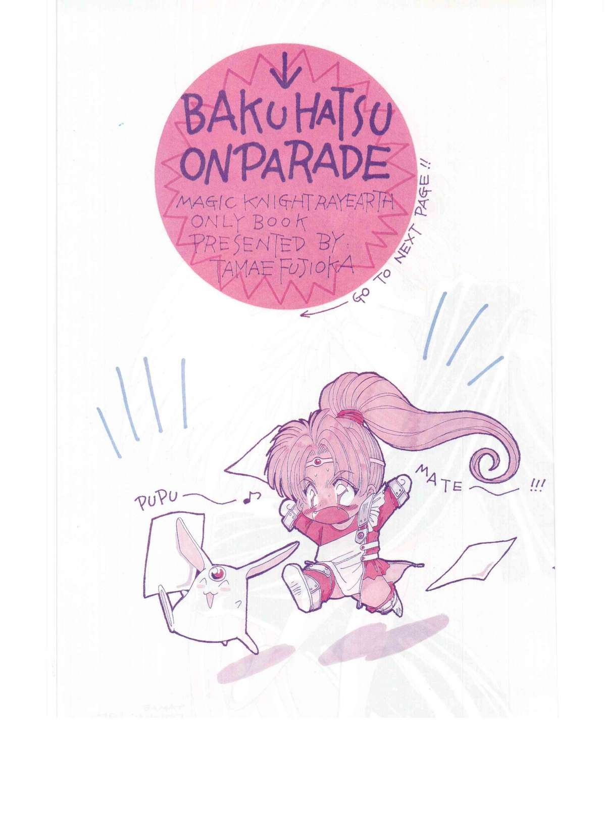 (C48) [激烈ロリィタ (藤岡タマヱ)] 爆発オンパレード (魔法騎士レイアース)