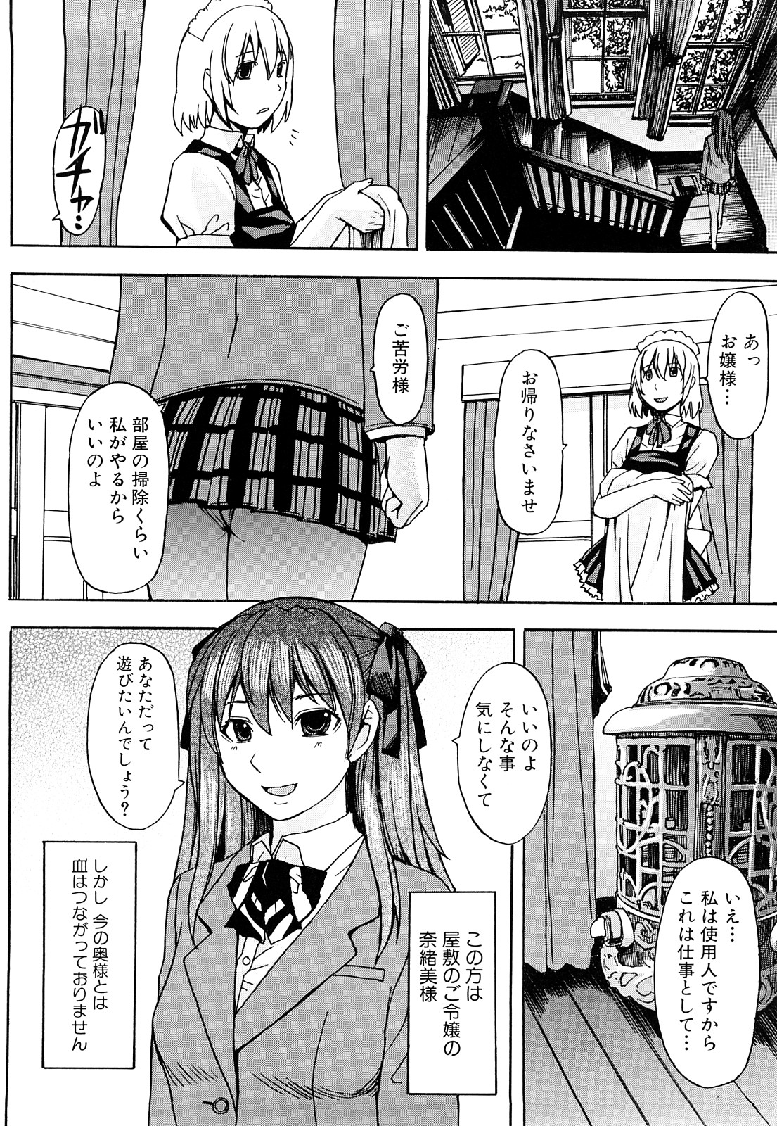 [マゴロク] 淫らな香り、挑発する脚
