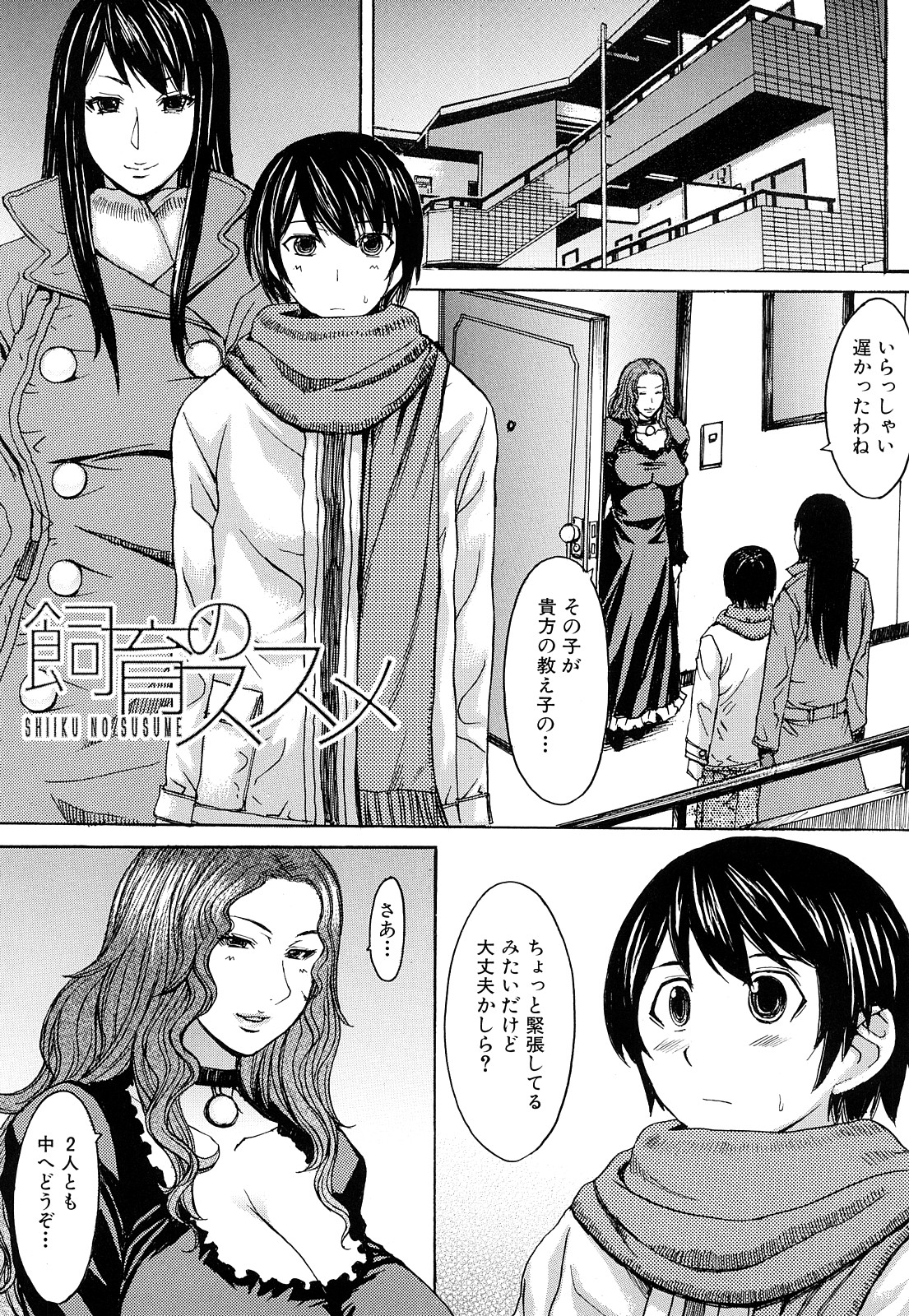 [マゴロク] 淫らな香り、挑発する脚