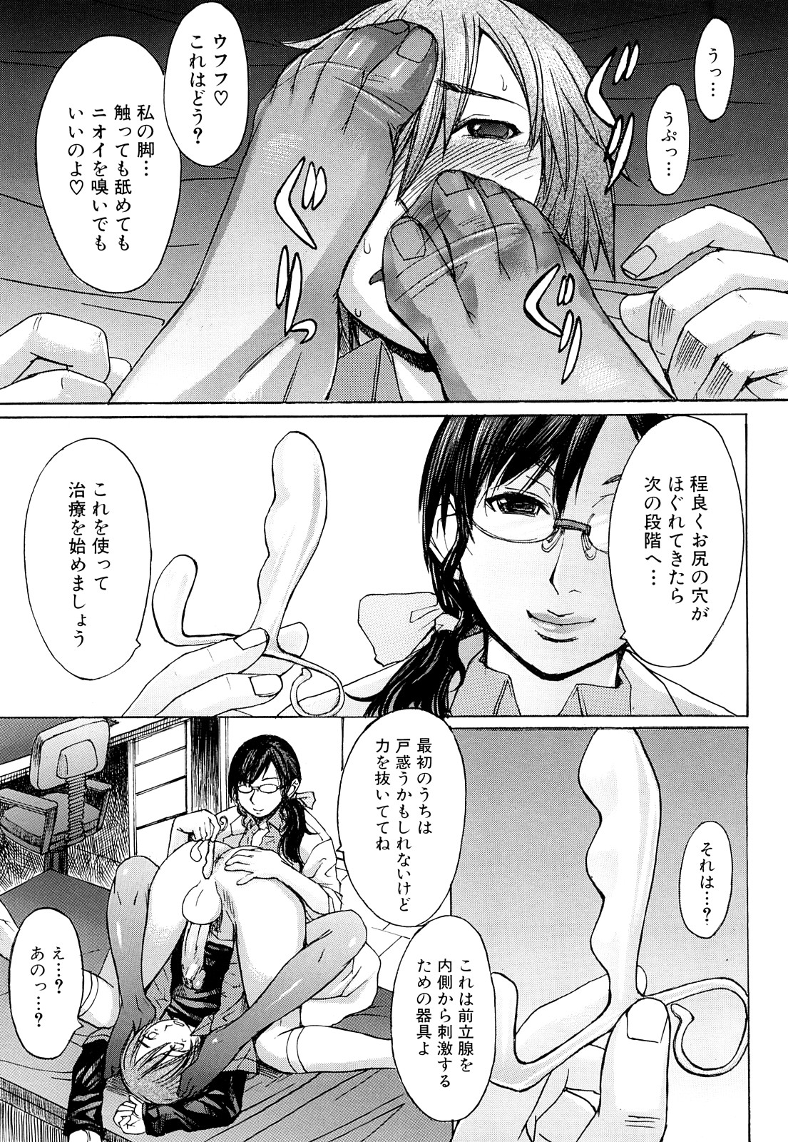 [マゴロク] 淫らな香り、挑発する脚