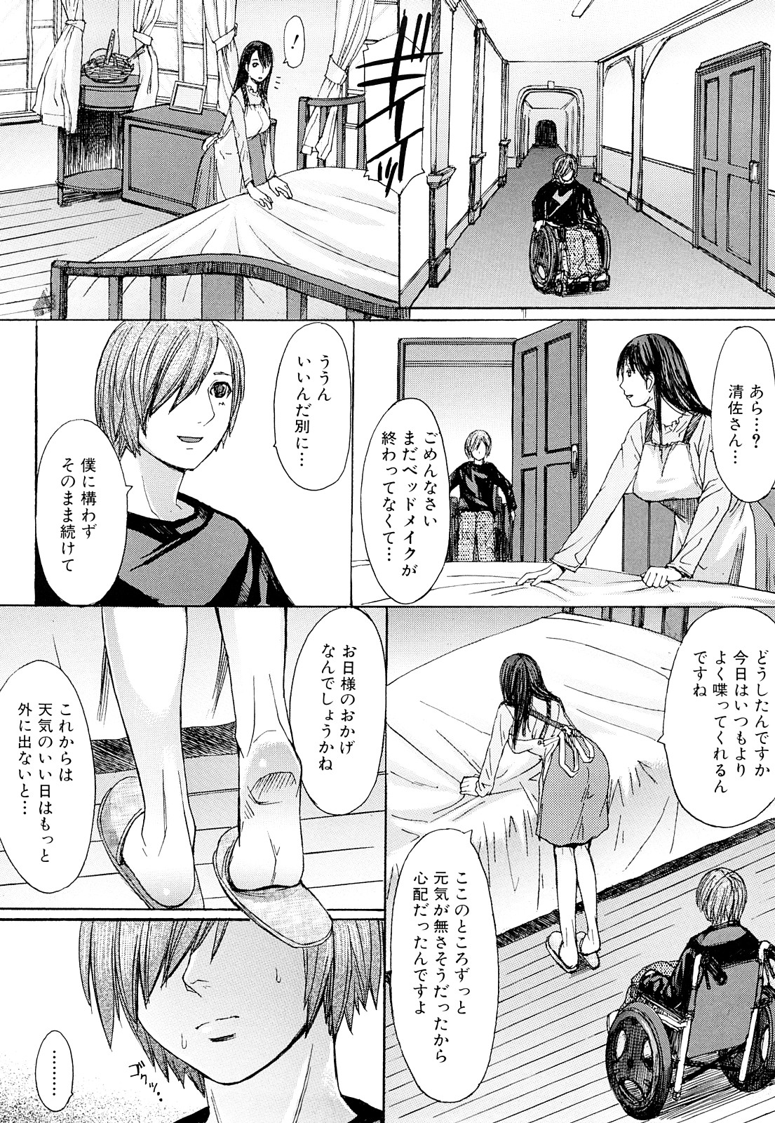 [マゴロク] 淫らな香り、挑発する脚
