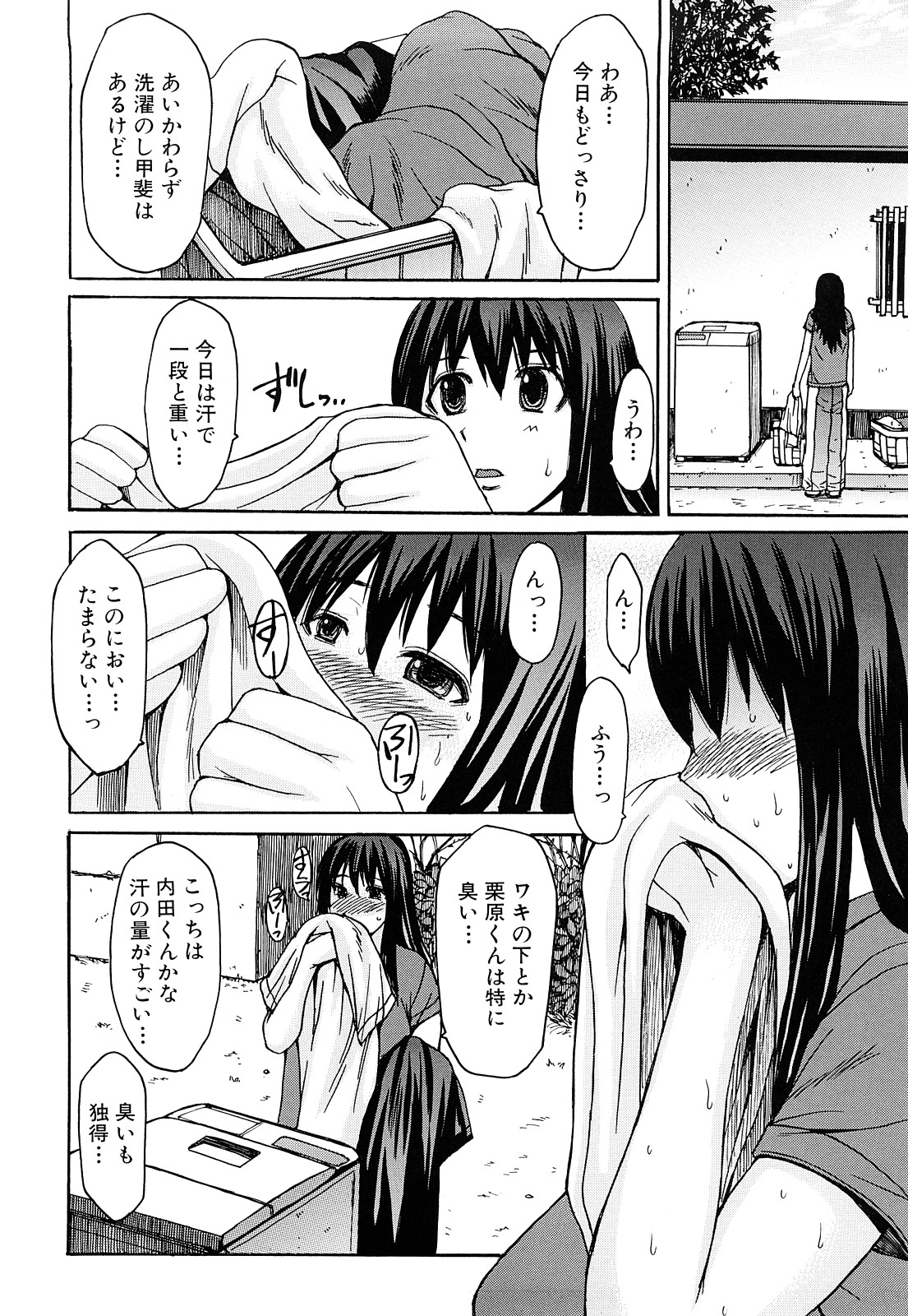 [マゴロク] 淫らな香り、挑発する脚