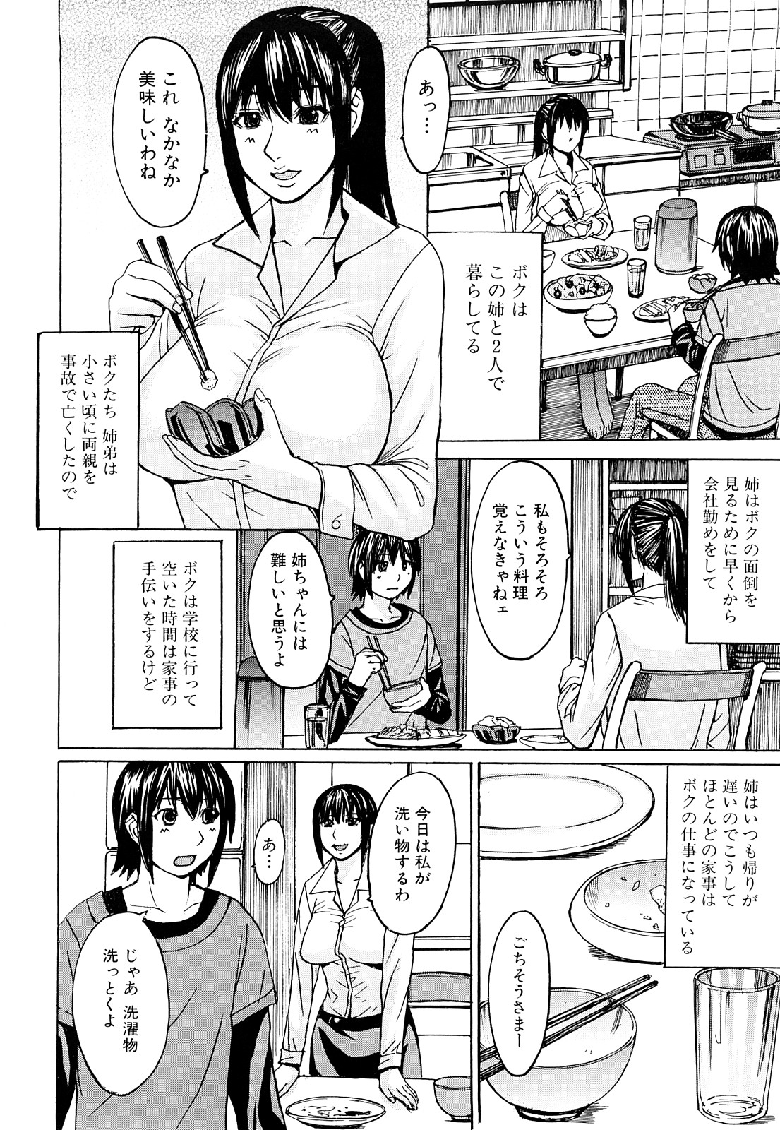 [マゴロク] 淫らな香り、挑発する脚