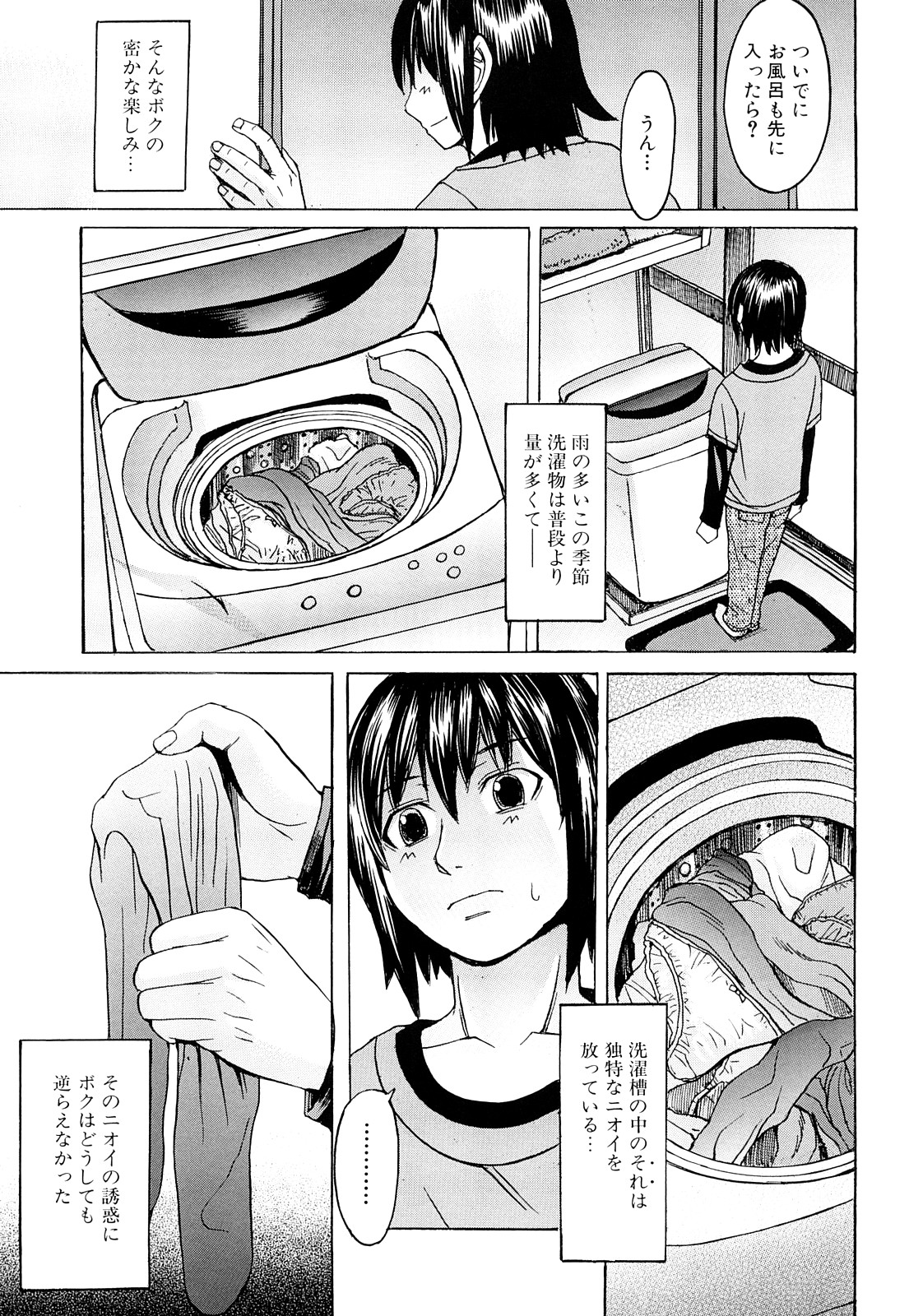 [マゴロク] 淫らな香り、挑発する脚