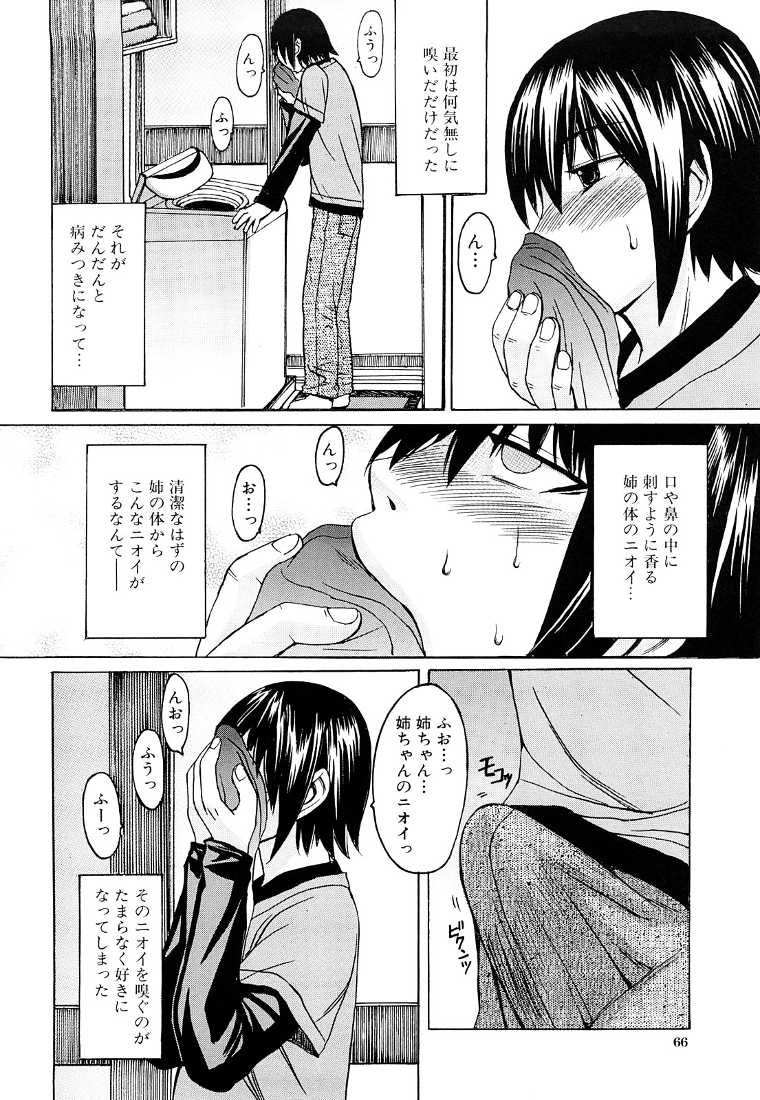 [マゴロク] 淫らな香り、挑発する脚