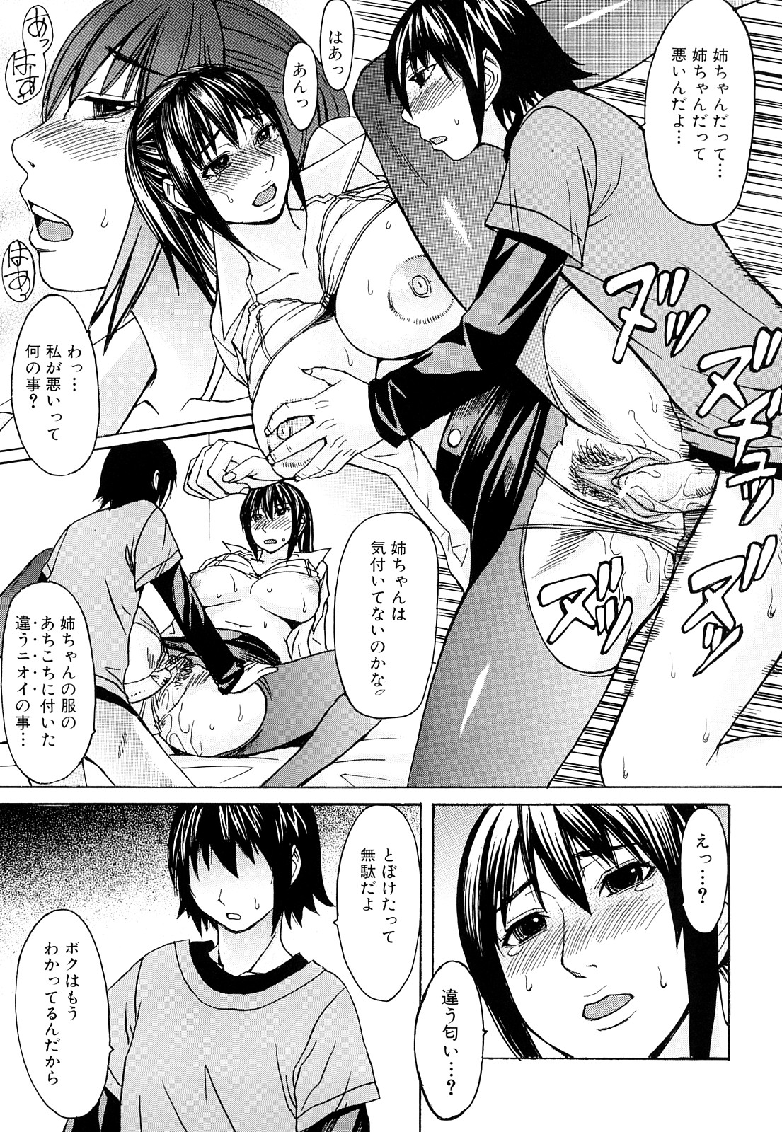 [マゴロク] 淫らな香り、挑発する脚