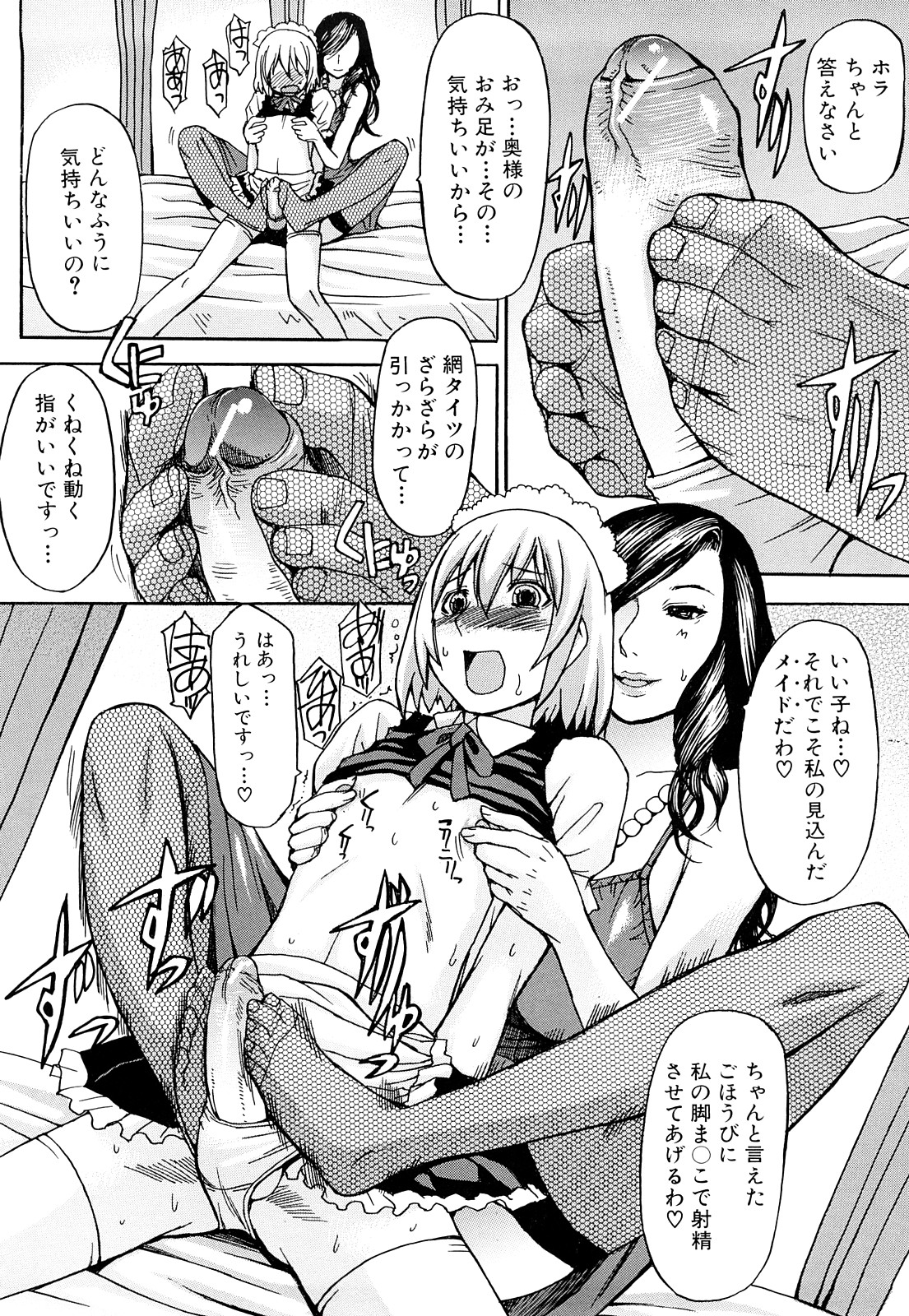 [マゴロク] 淫らな香り、挑発する脚