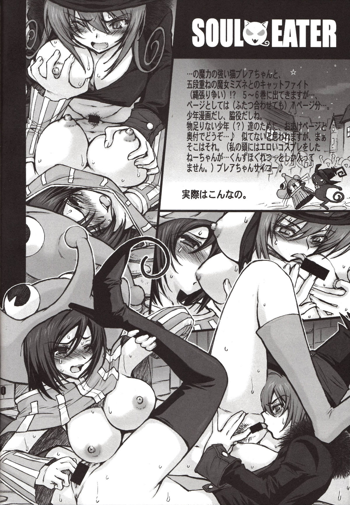 (C74) [WILD KINGDOM (浅草寺きのと)] LATE SHOW (ソウルイーター)