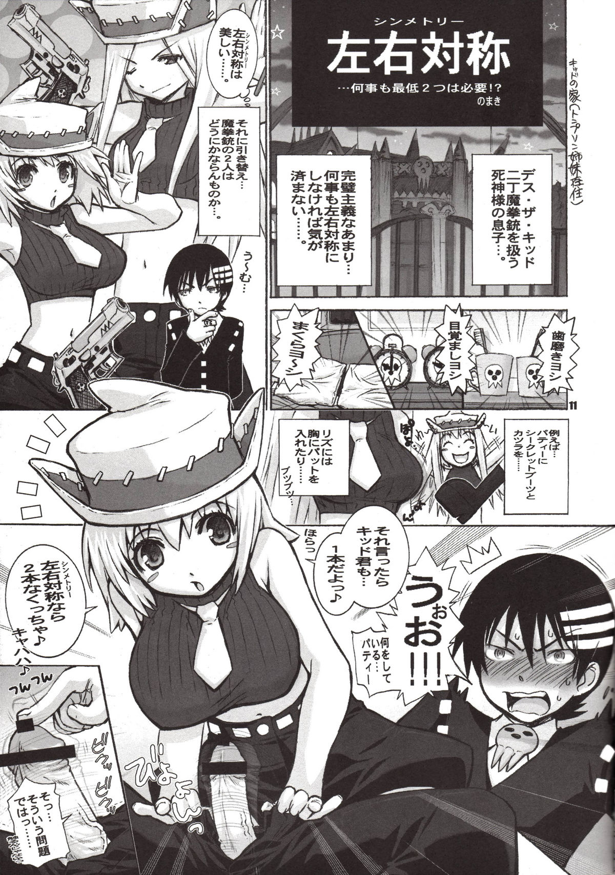 (C74) [WILD KINGDOM (浅草寺きのと)] LATE SHOW (ソウルイーター)