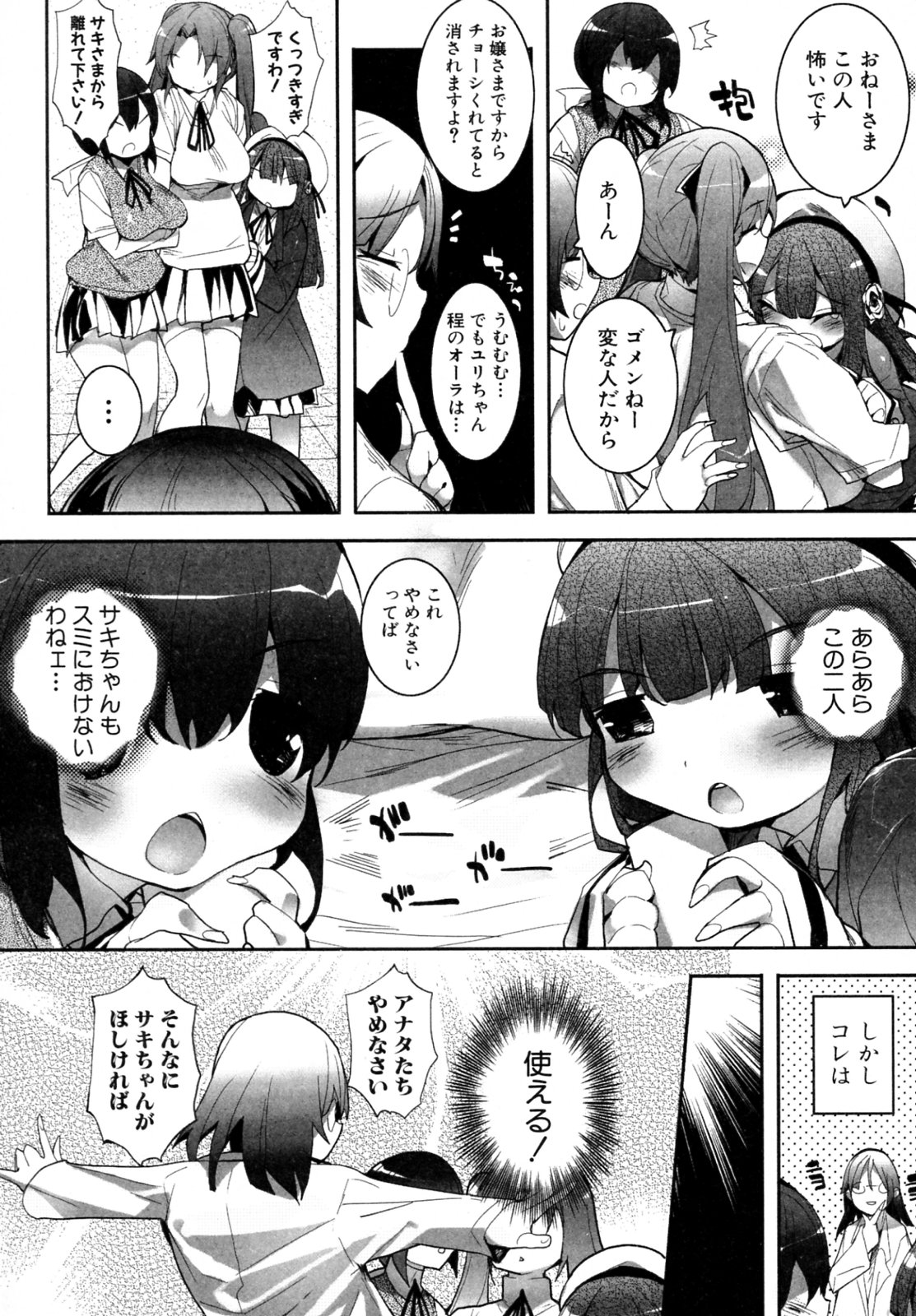 [睦茸] よつちち ～おっきいとちっちゃい～ (COMIC PLUM 2010年01月号)