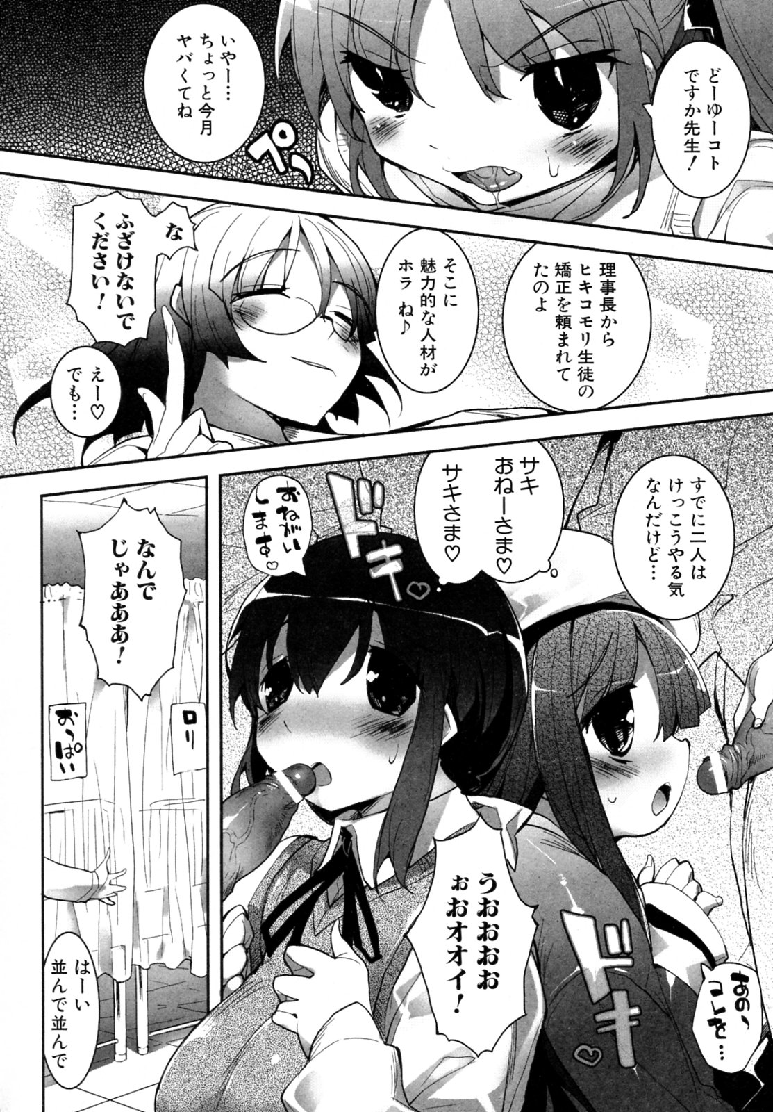 [睦茸] よつちち ～おっきいとちっちゃい～ (COMIC PLUM 2010年01月号)