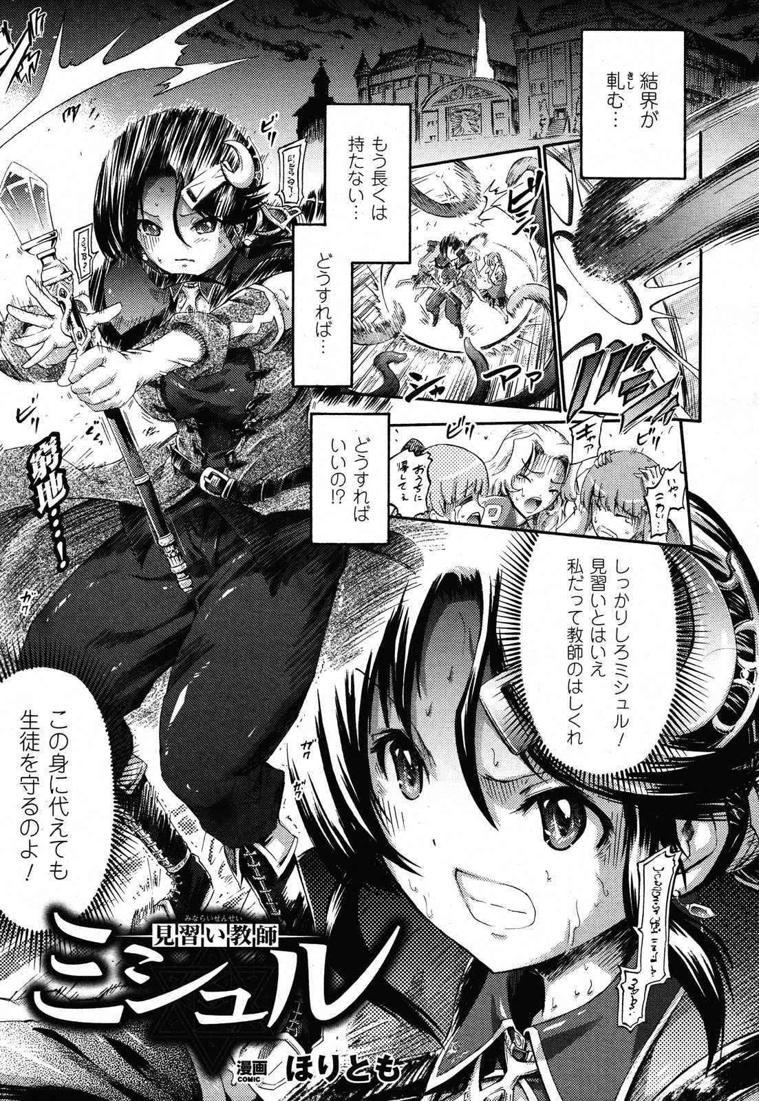 コミックアンリアル 2011年2月号 Vol.29