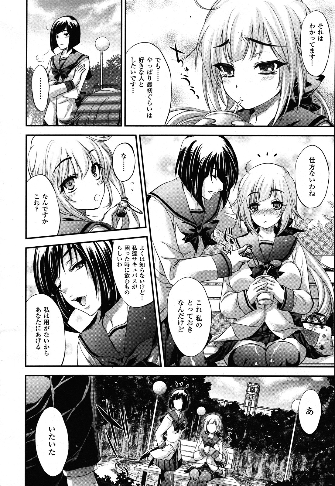 コミックアンリアル 2011年2月号 Vol.29