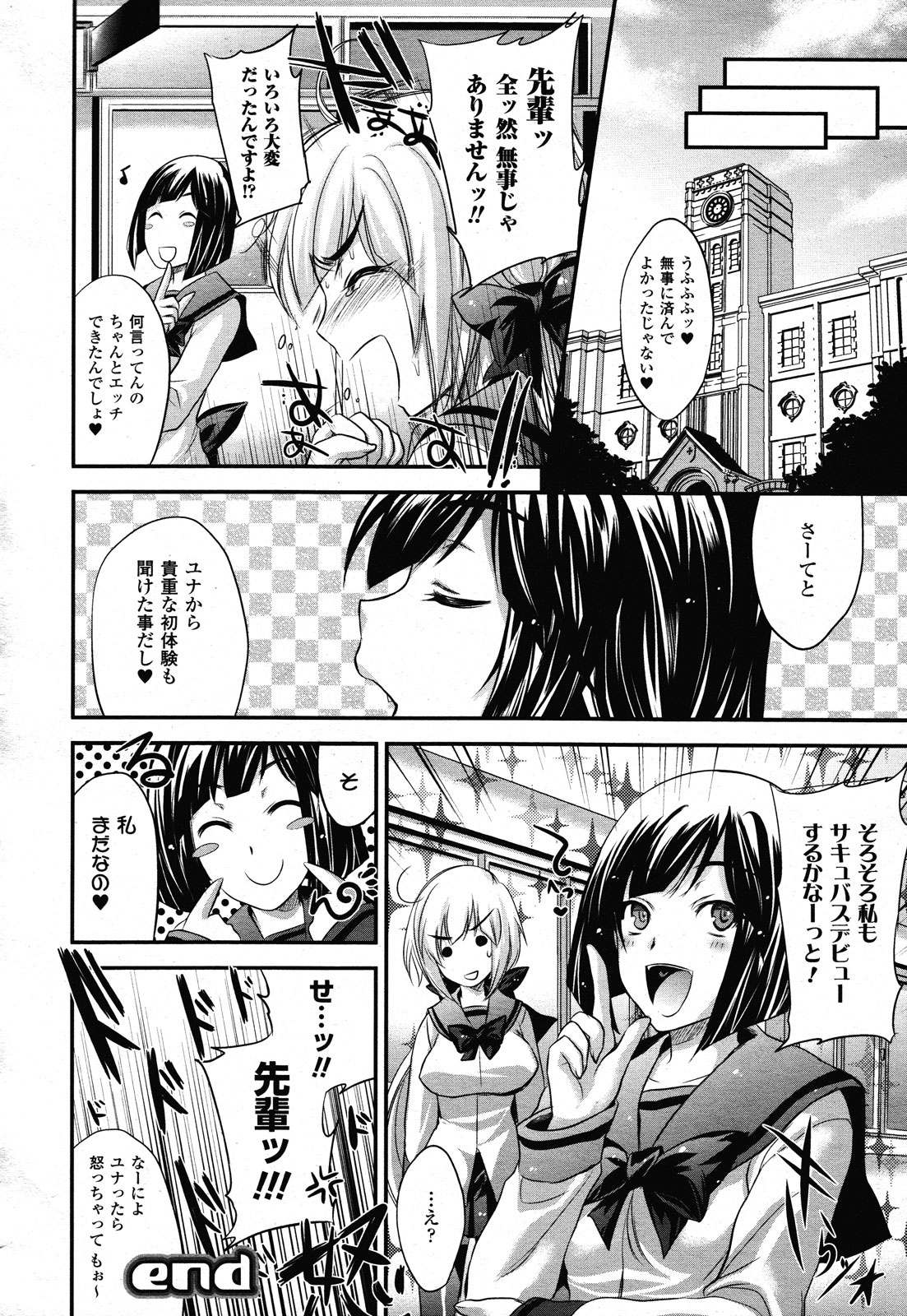 コミックアンリアル 2011年2月号 Vol.29