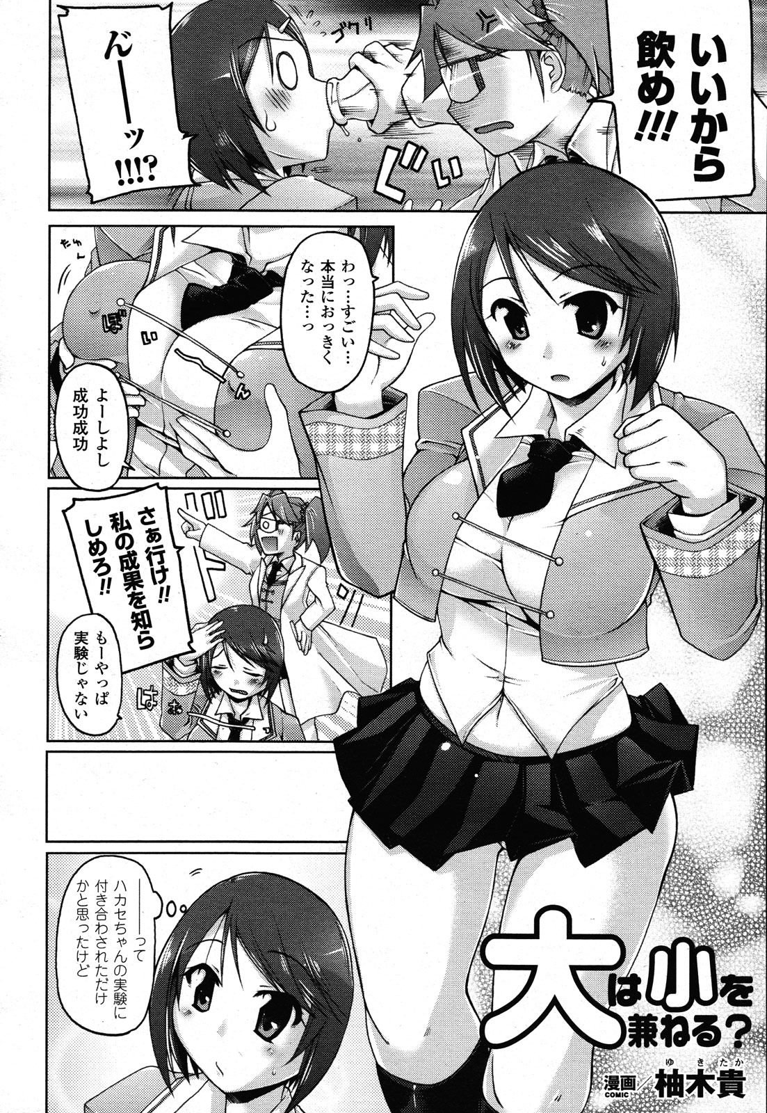 コミックアンリアル 2011年2月号 Vol.29