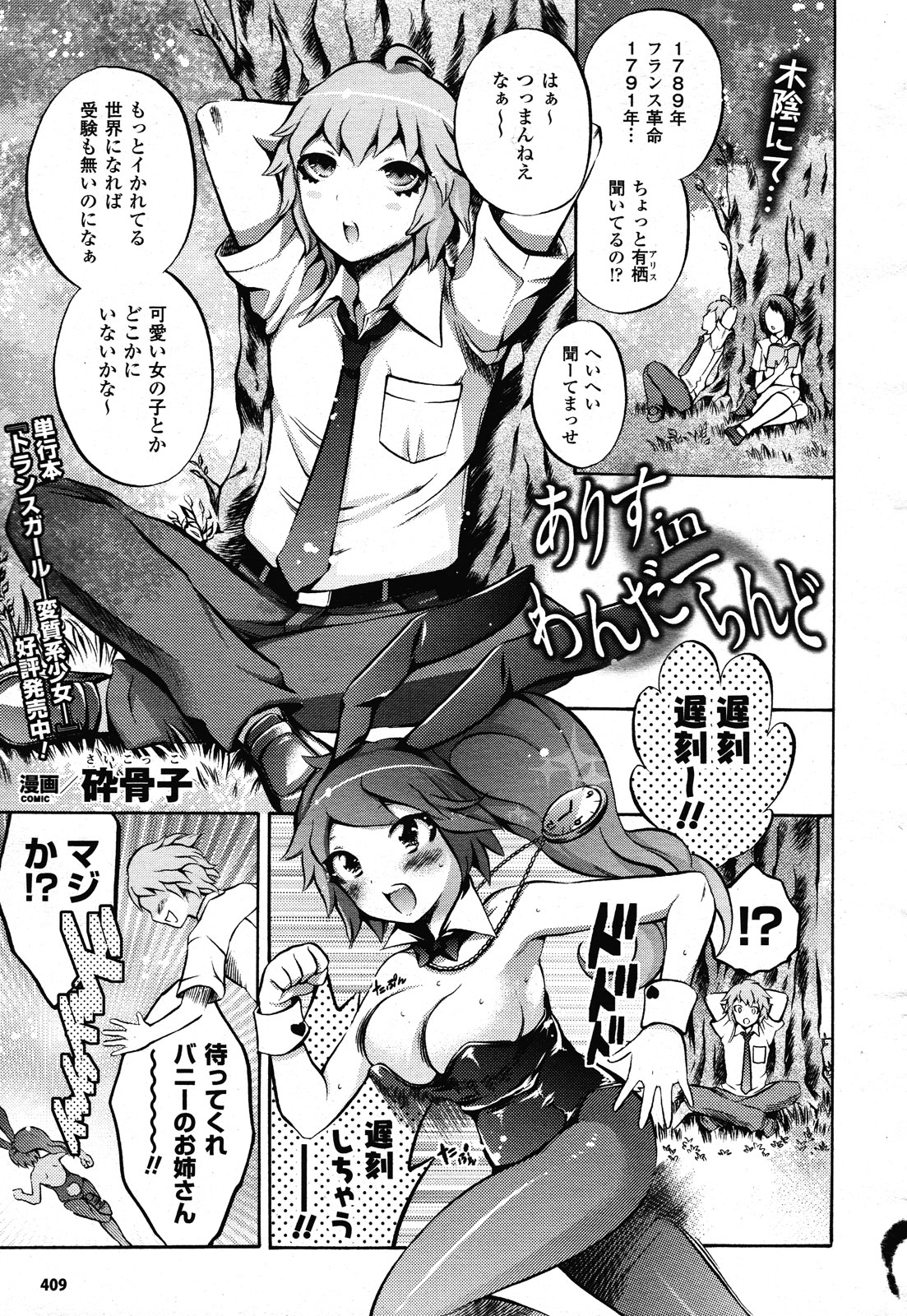 コミックアンリアル 2011年2月号 Vol.29