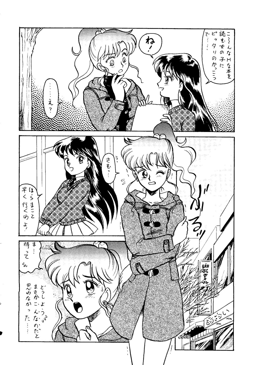 [スタジオSKB] 月虹2 Endymion (セーラームーン)