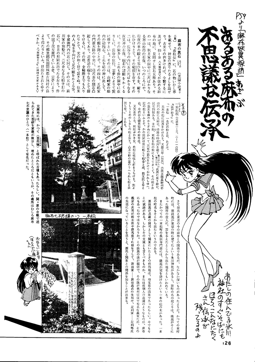 [スタジオSKB] 月虹2 Endymion (セーラームーン)