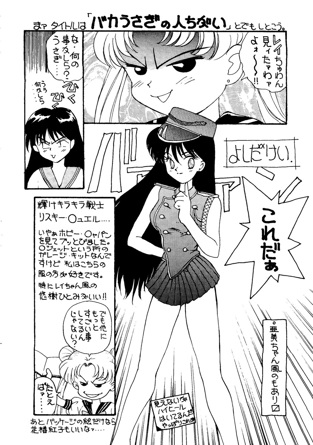 [スタジオSKB] 月虹2 Endymion (セーラームーン)