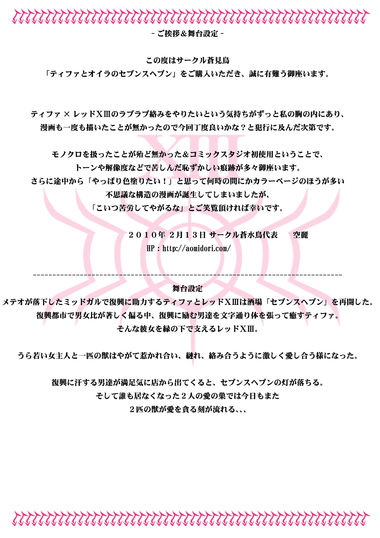 [蒼見鳥] ティフ○とオイラのセブンスヘブン (ファイナルファンタジーVII)