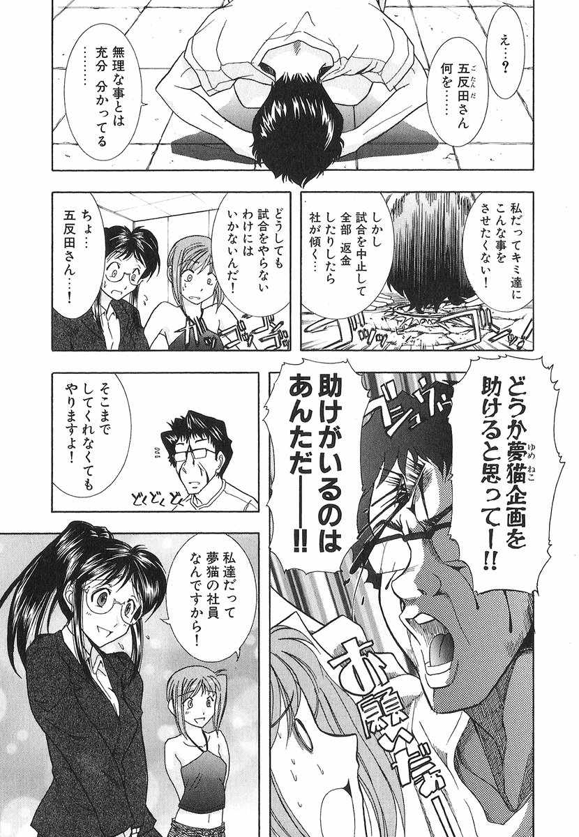 [大見武士] ネコネコパンチ！