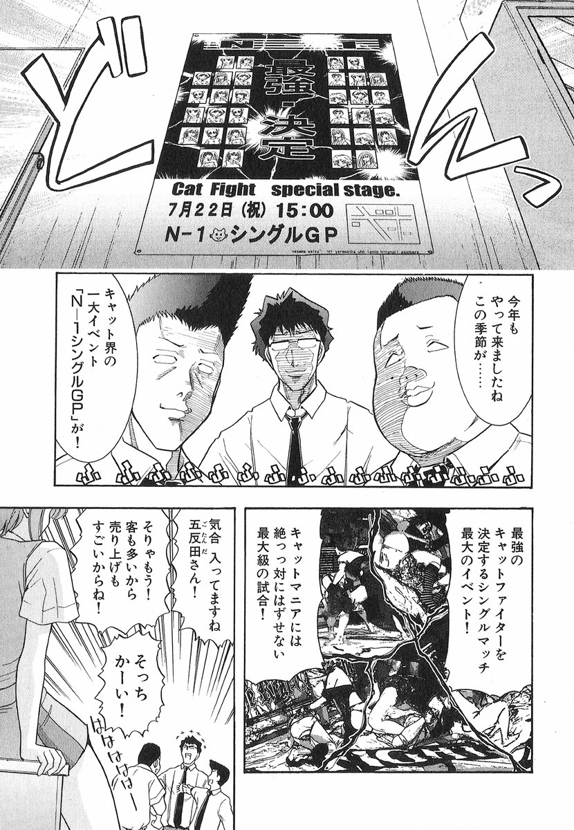 [大見武士] ネコネコパンチ！