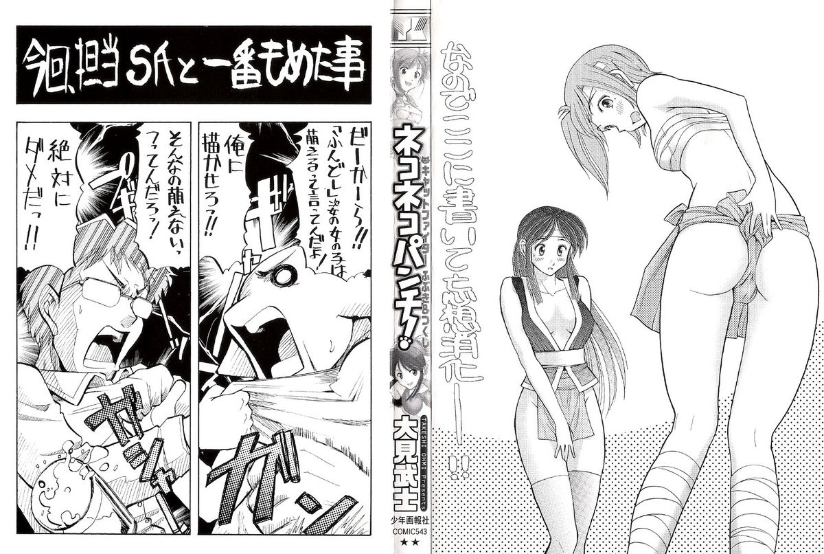 [大見武士] ネコネコパンチ！