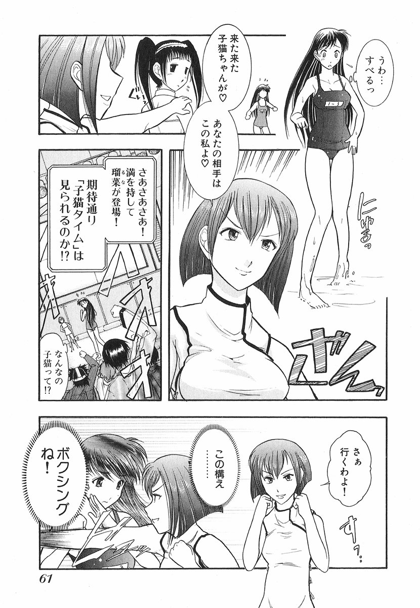 [大見武士] ネコネコパンチ！