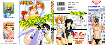 [大見武士] ネコネコパンチ！