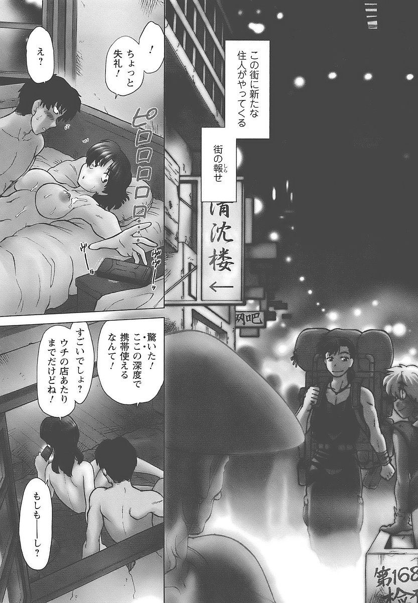 [みた森たつや] むくろのまちのなかまたち