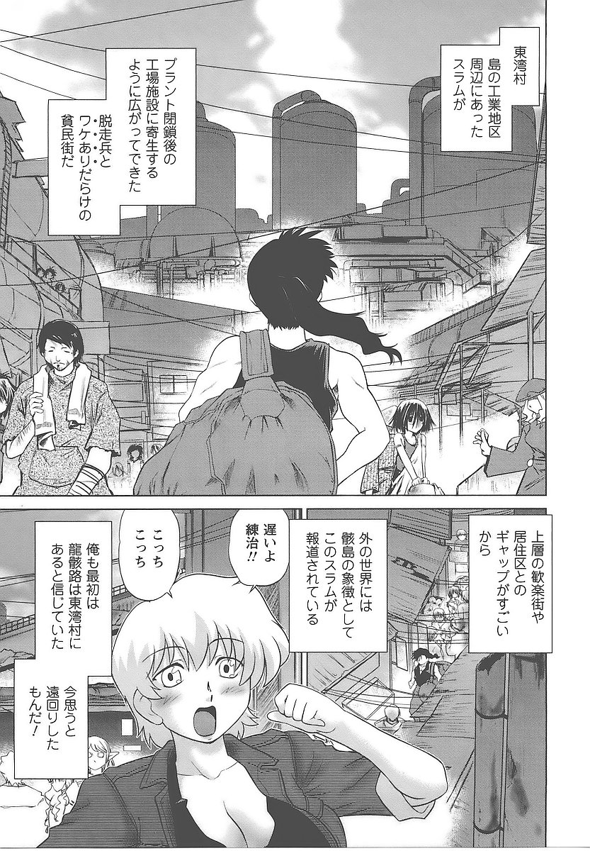 [みた森たつや] むくろのまちのなかまたち