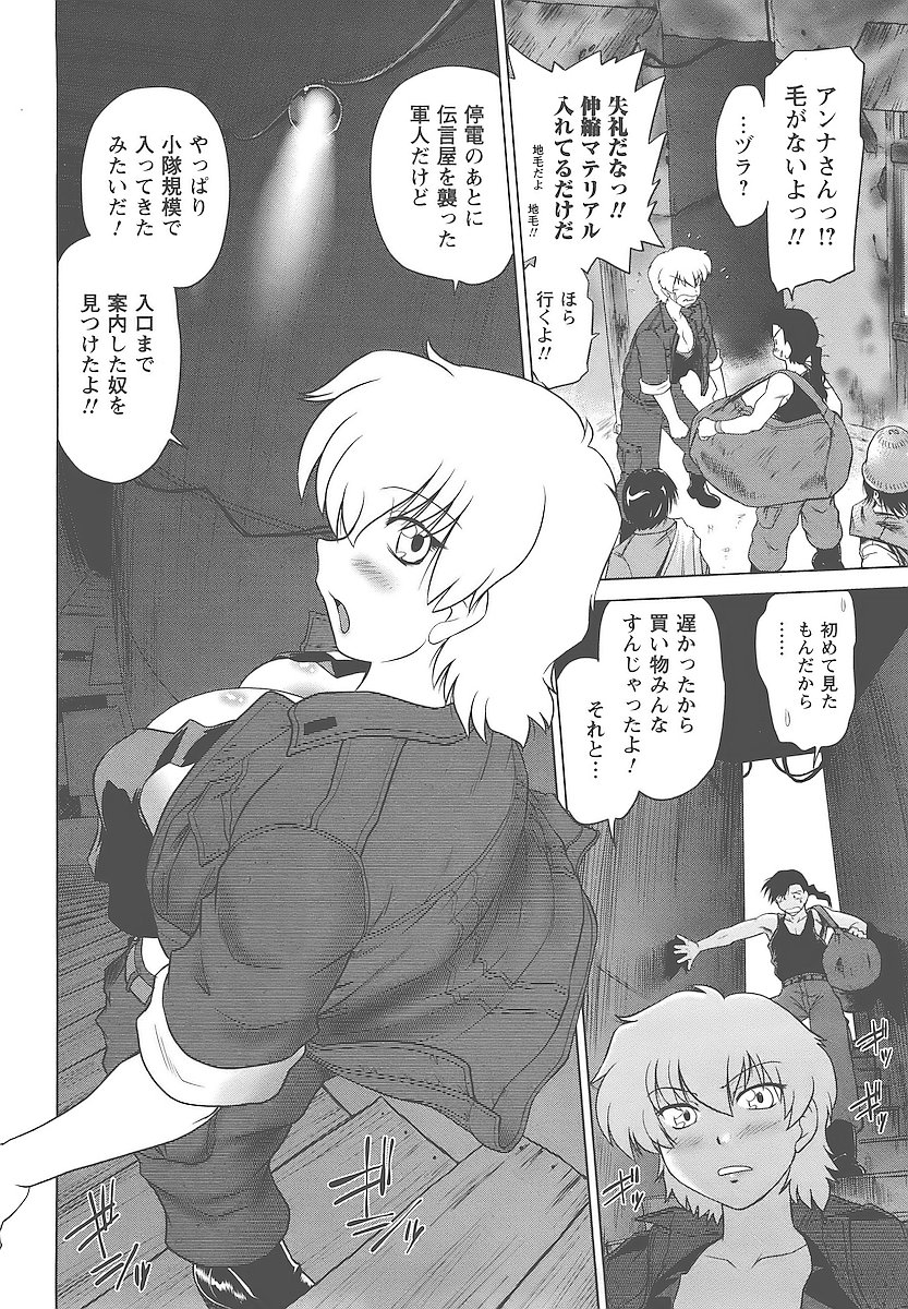 [みた森たつや] むくろのまちのなかまたち