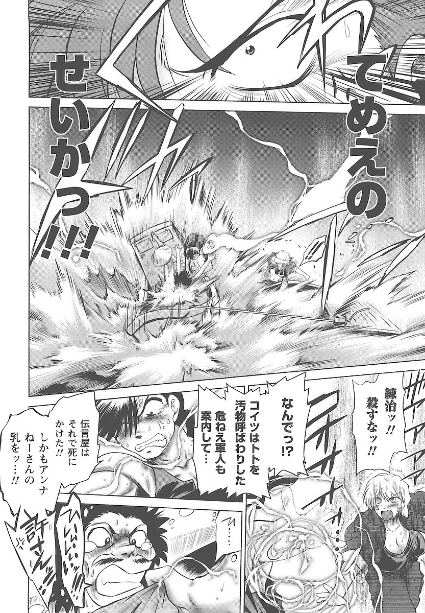 [みた森たつや] むくろのまちのなかまたち