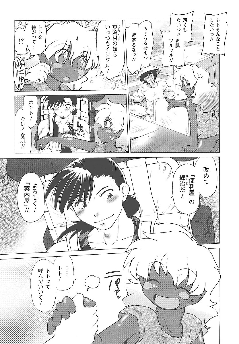 [みた森たつや] むくろのまちのなかまたち