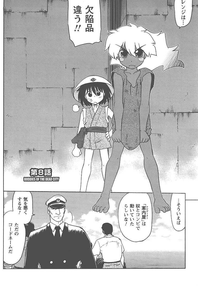 [みた森たつや] むくろのまちのなかまたち