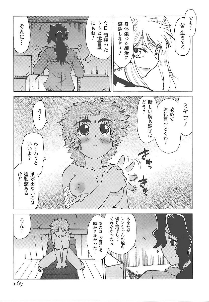 [みた森たつや] むくろのまちのなかまたち