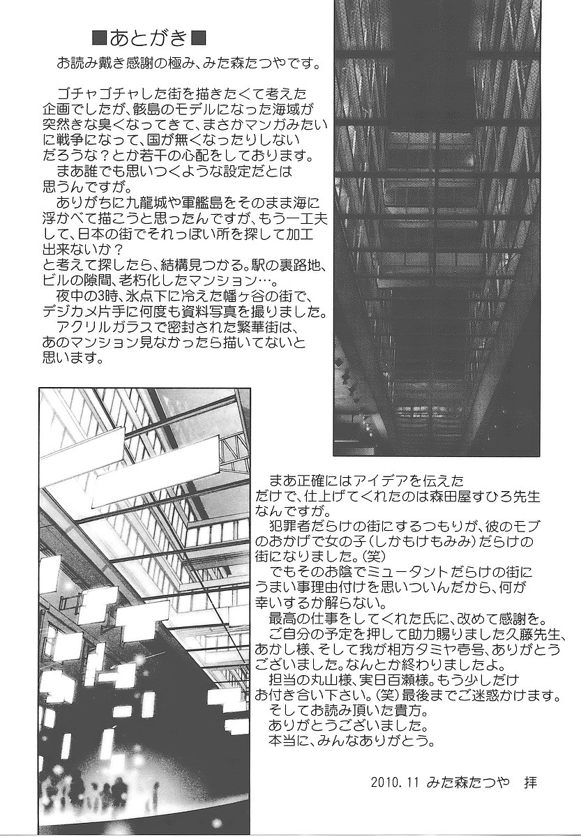 [みた森たつや] むくろのまちのなかまたち