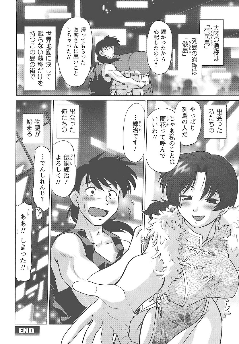 [みた森たつや] むくろのまちのなかまたち