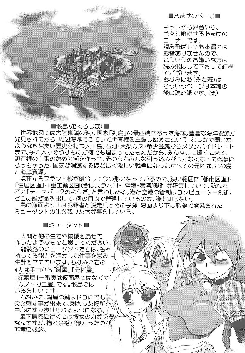 [みた森たつや] むくろのまちのなかまたち