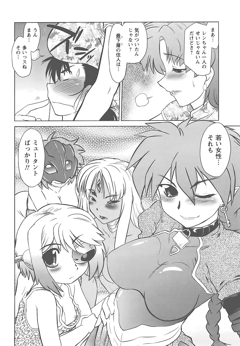 [みた森たつや] むくろのまちのなかまたち