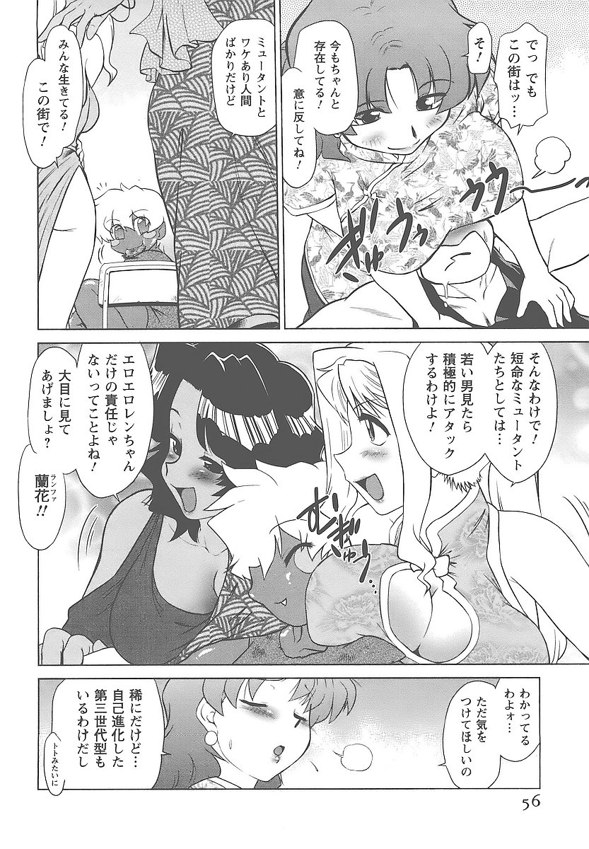 [みた森たつや] むくろのまちのなかまたち