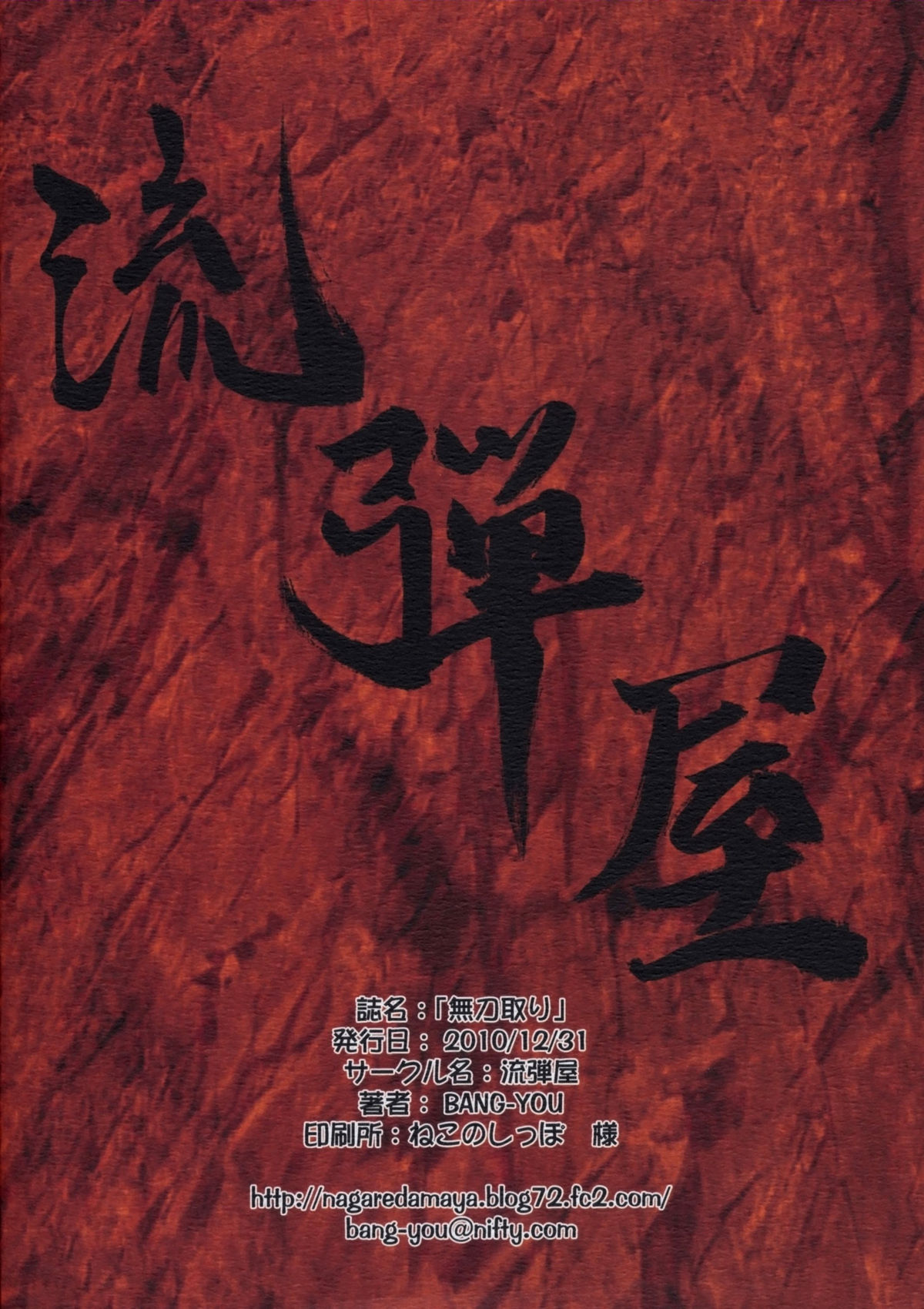 [流弾屋 (BANG-YOU)] Bang-You Collection 3 [英訳]