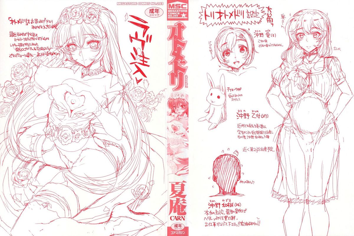[夏庵] オトメドリ